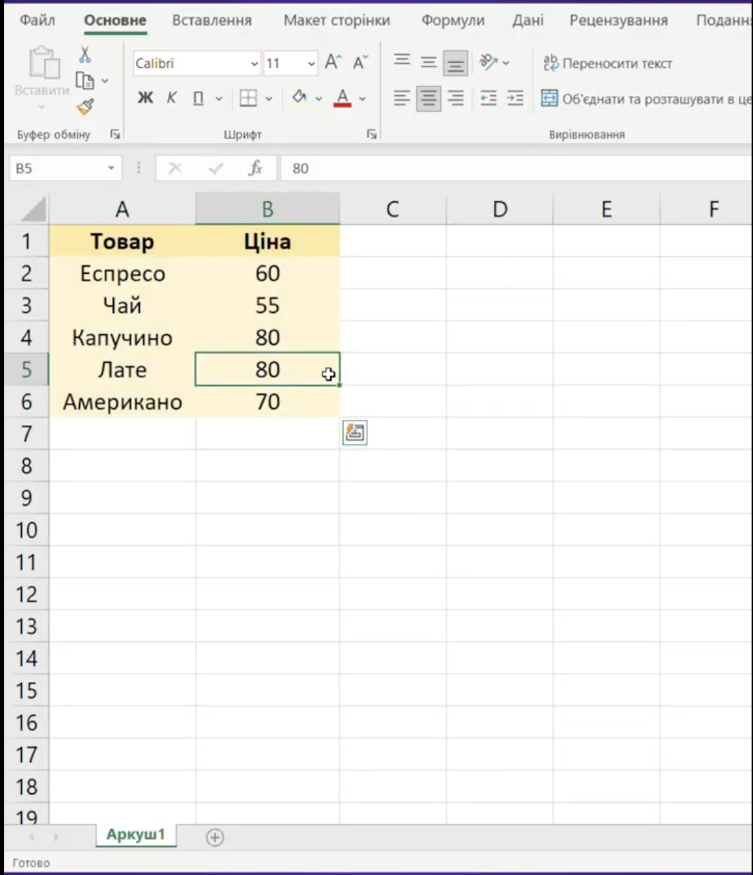Excel таблиця з заголовками "Товар" та "Ціна", відформатована з використанням кольору і центрального вирівнювання.